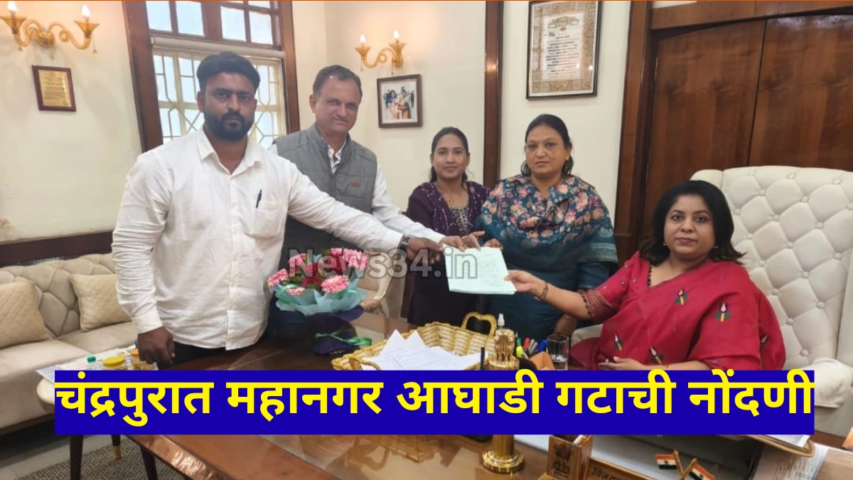 चंद्रपूर महापालिका राजकारणात मोठा ट्विस्ट, जनविकास सेना-AIMIM आघाडी निर्णायक