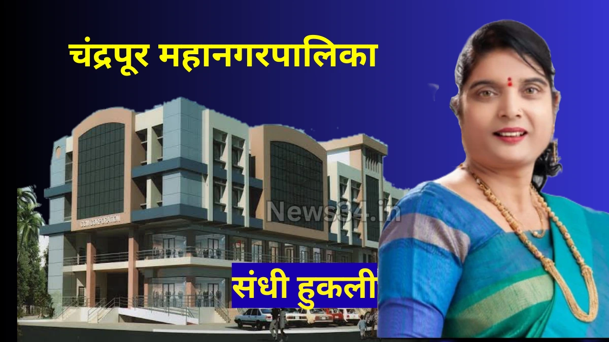 पराभवामुळे महापौर पदाची संधी हुकली