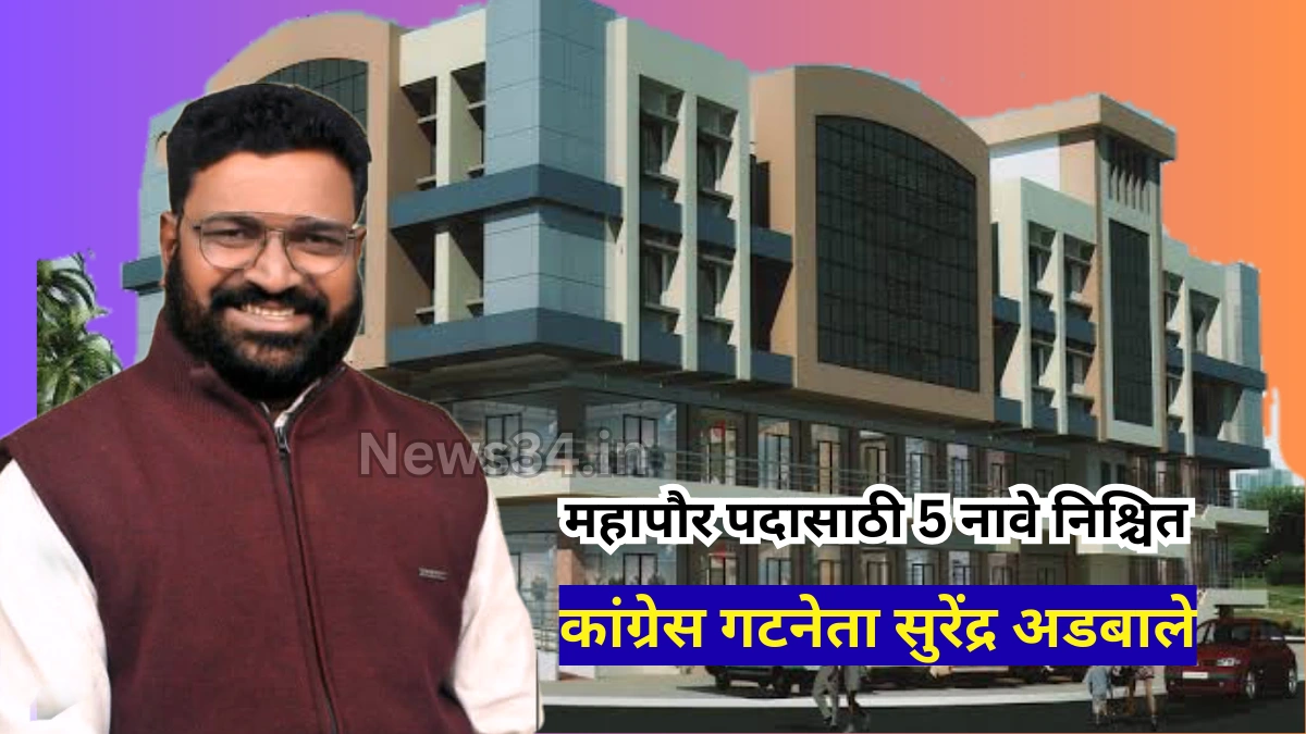 खासदार धानोरकरांनी डाव साधला, कांग्रेस नगरसेवकांची गटनोंदणी, पक्षातील विरोधक गार