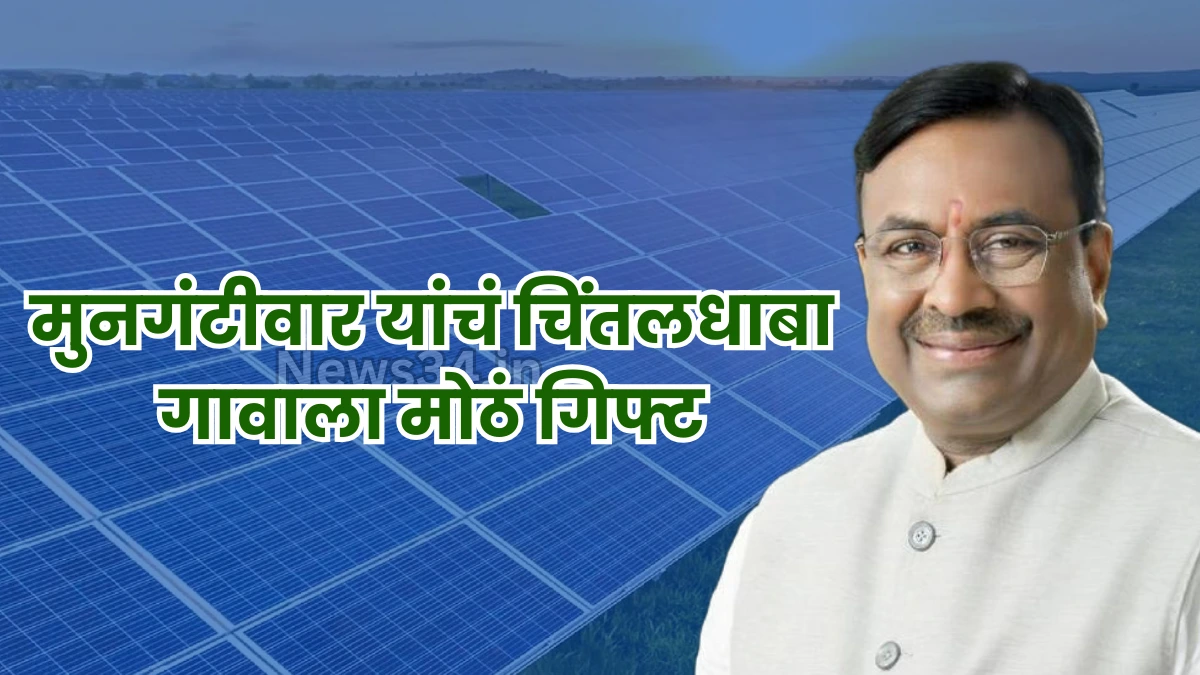 Chintaldhaba Solar Village