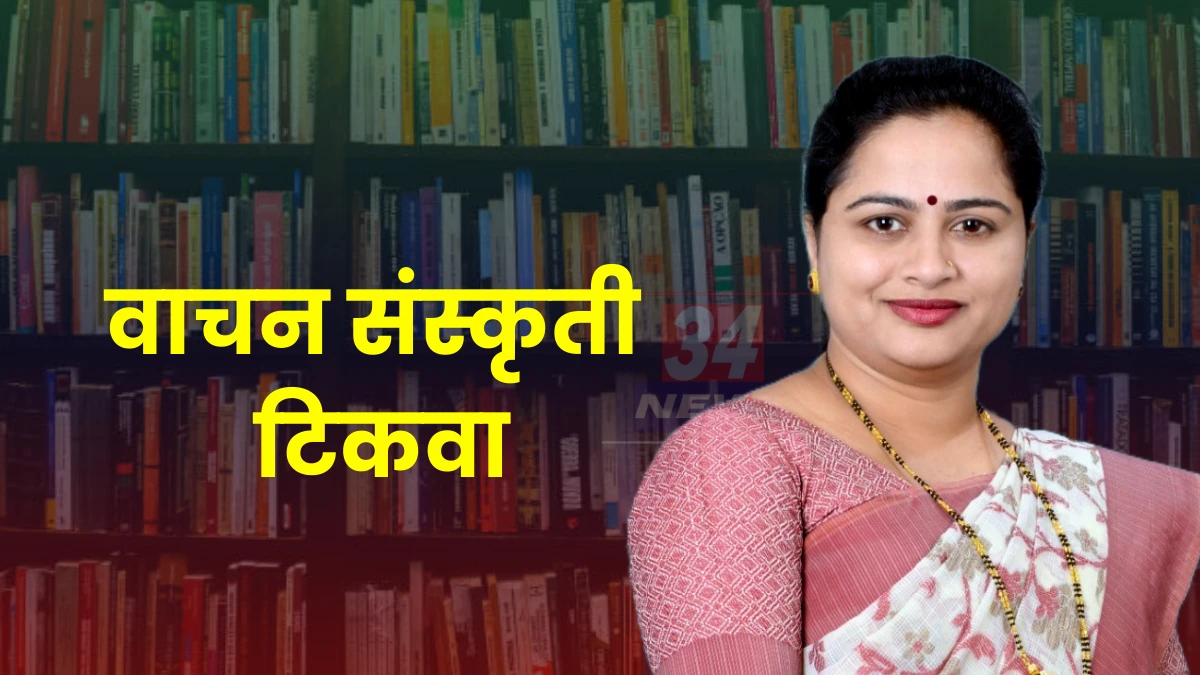 केवळ जुन्याच नाही, तर नव्या ग्रंथालयांनाही मिळणार बळ! प्रतिभा धानोरकरांची लोकहितकारी मागणी