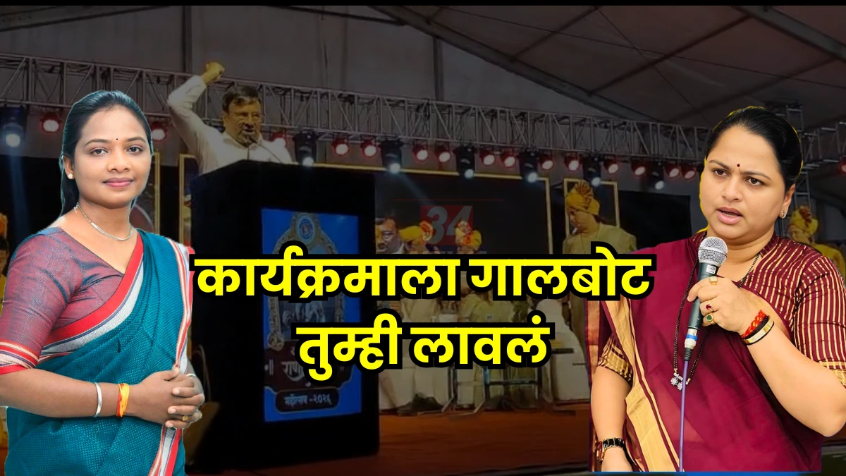 Rani Hirai Mahotsav । “इगो हर्ट झाला!” खासदारांवर अल्का आत्रामांचा घणाघात