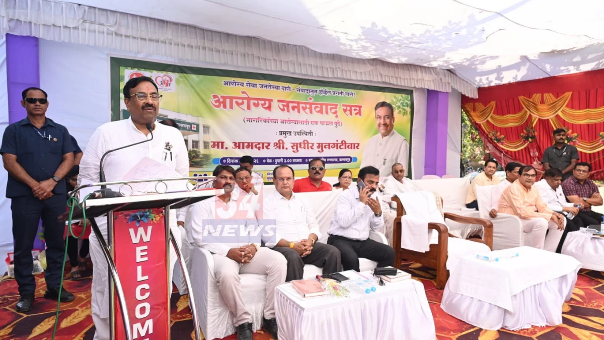बल्लारपूर येथे आरोग्य जनसंवाद कार्यक्रमात बोलताना आमदार सुधीर मुनगंटीवार