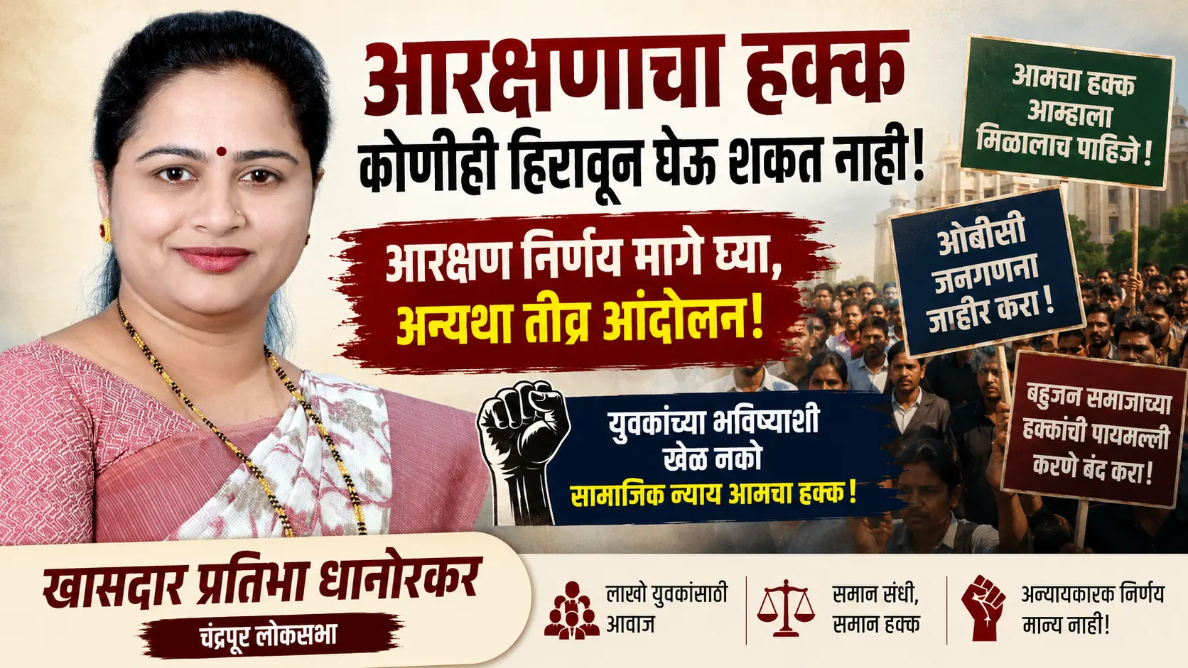 चंद्रपूर: आरक्षण धोरणावर खासदार प्रतिभा धानोरकर आक्रमक, सरकारला इशारा Image