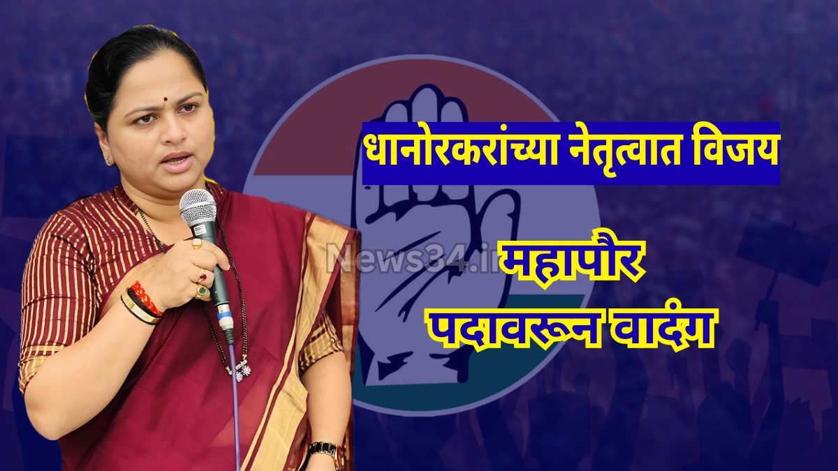 Chandrapur Mayor Election